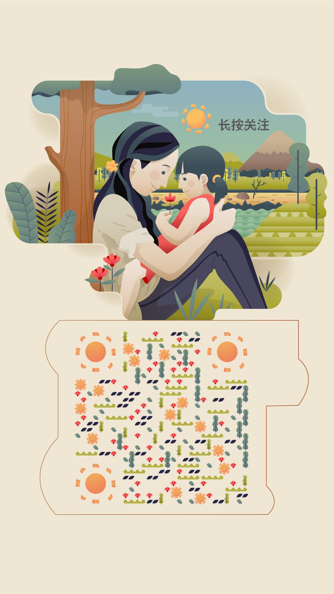 阳光草地大树成长母亲节拥抱妈妈二维码生成器-平面静态-手机海报