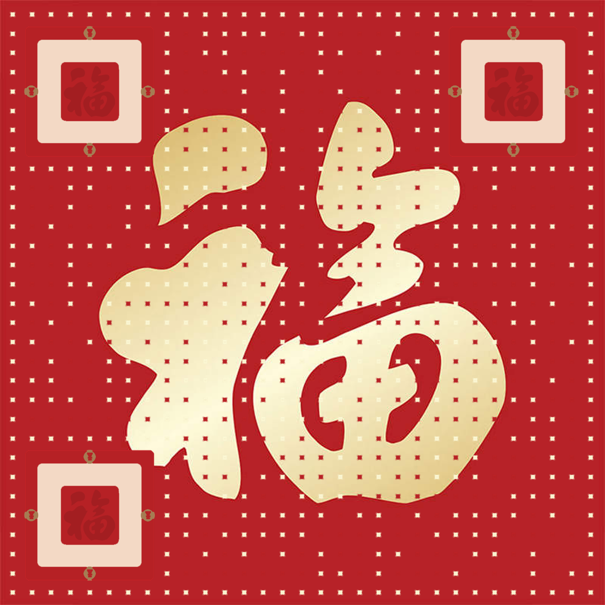 时尚方码红底色金色大福字隐藏二维码二维码生成器-平面静态-正方形码