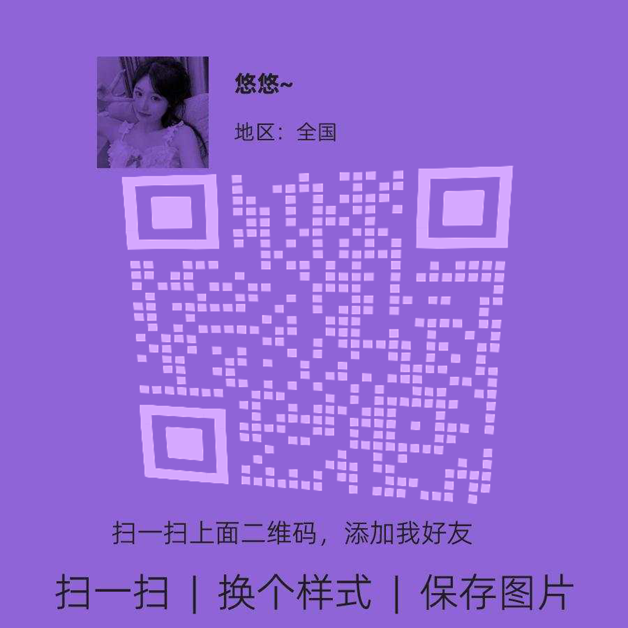 绿泡泡头紫色背景美女名片悠悠瓷砖个性二维码二维码生成器-平面静态-正方形码