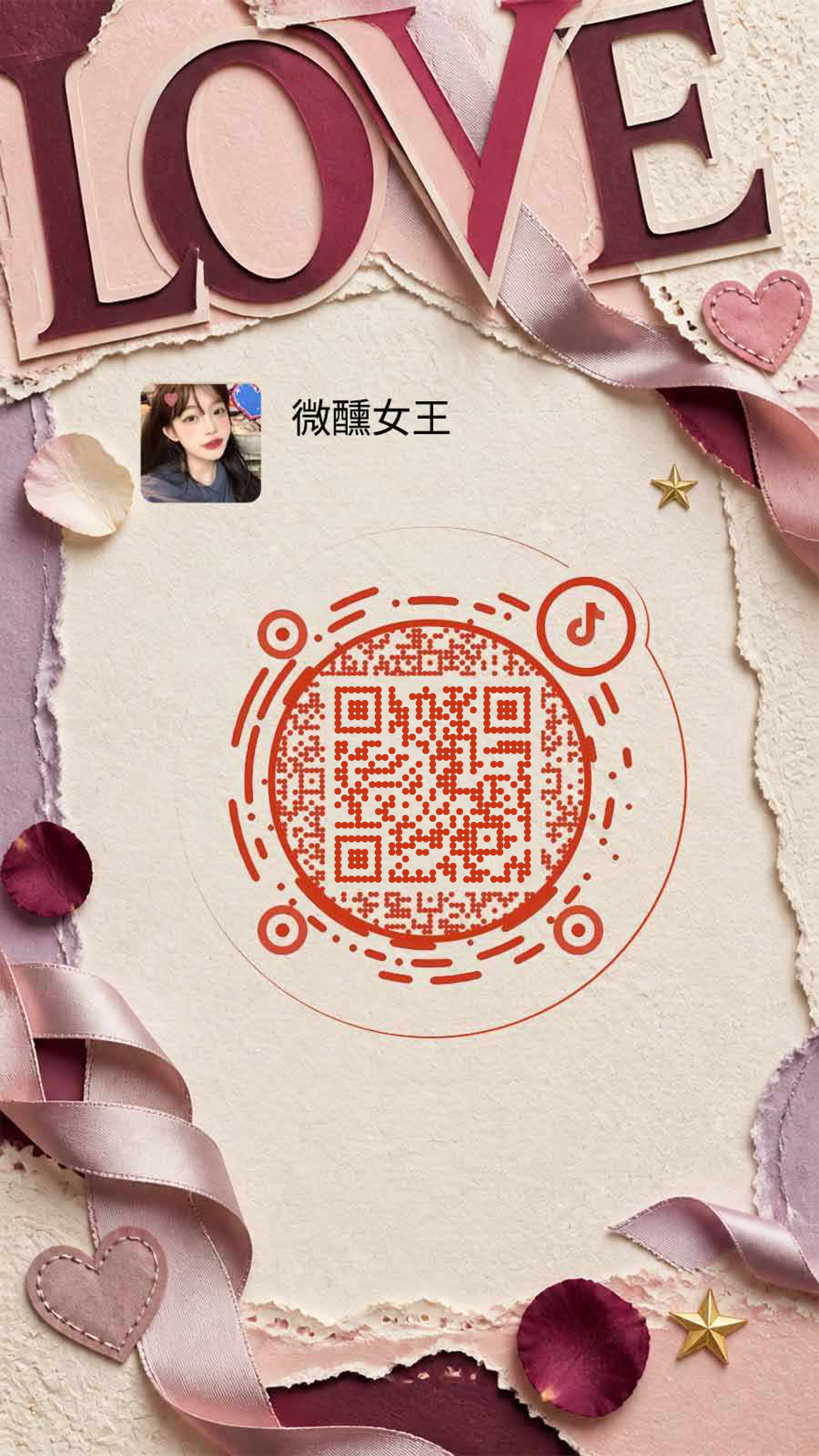 社交名片美女名片微醺女王丝带撕纸红色仿圆隐藏二维码二维码生成器-平面静态-手机海报