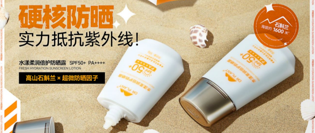 给防晒产品圆一个沙滩度假的美梦-植物医生-品牌产品海报