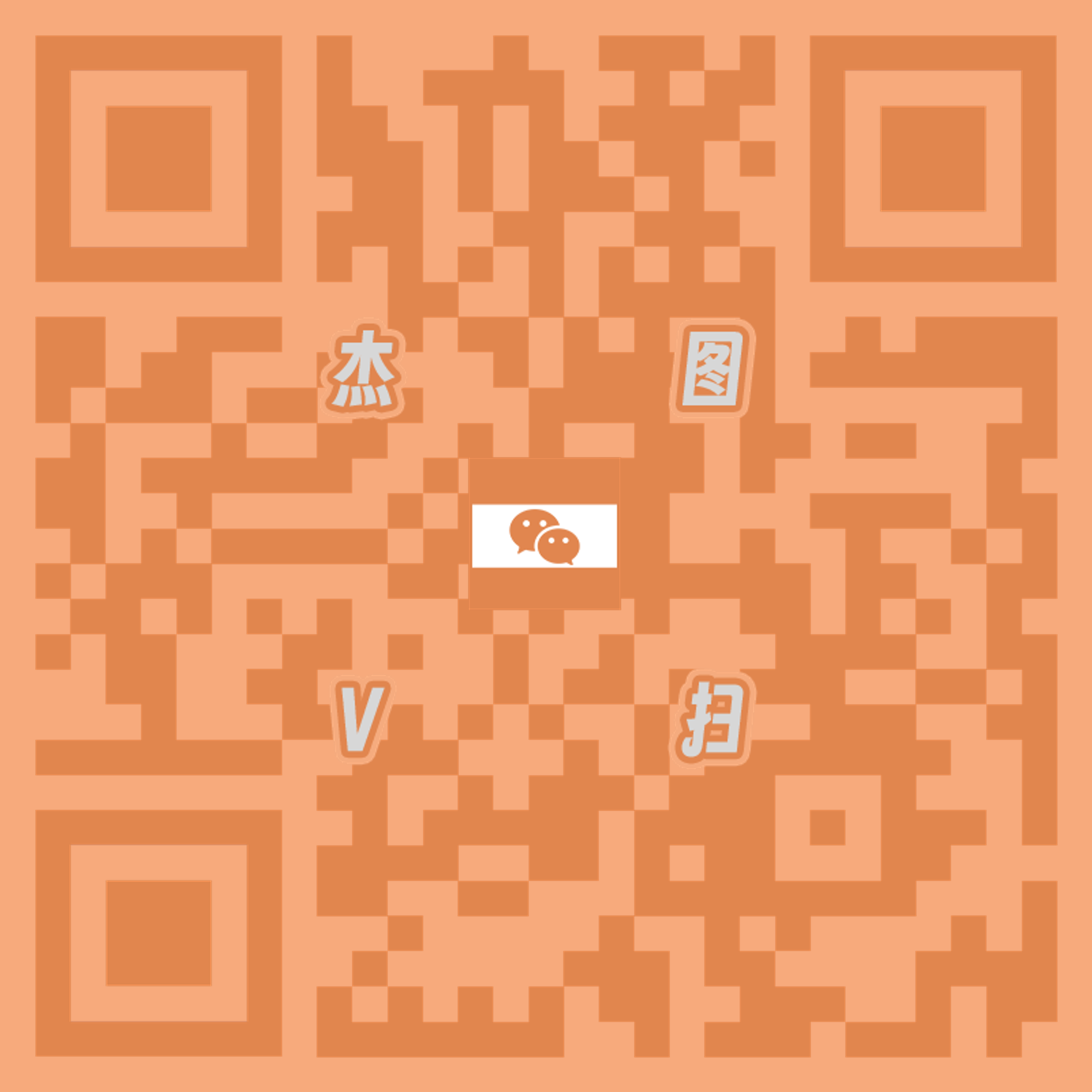 简洁背景橙色黄色橘色普通隐藏二维码二维码生成器-平面静态-正方形码