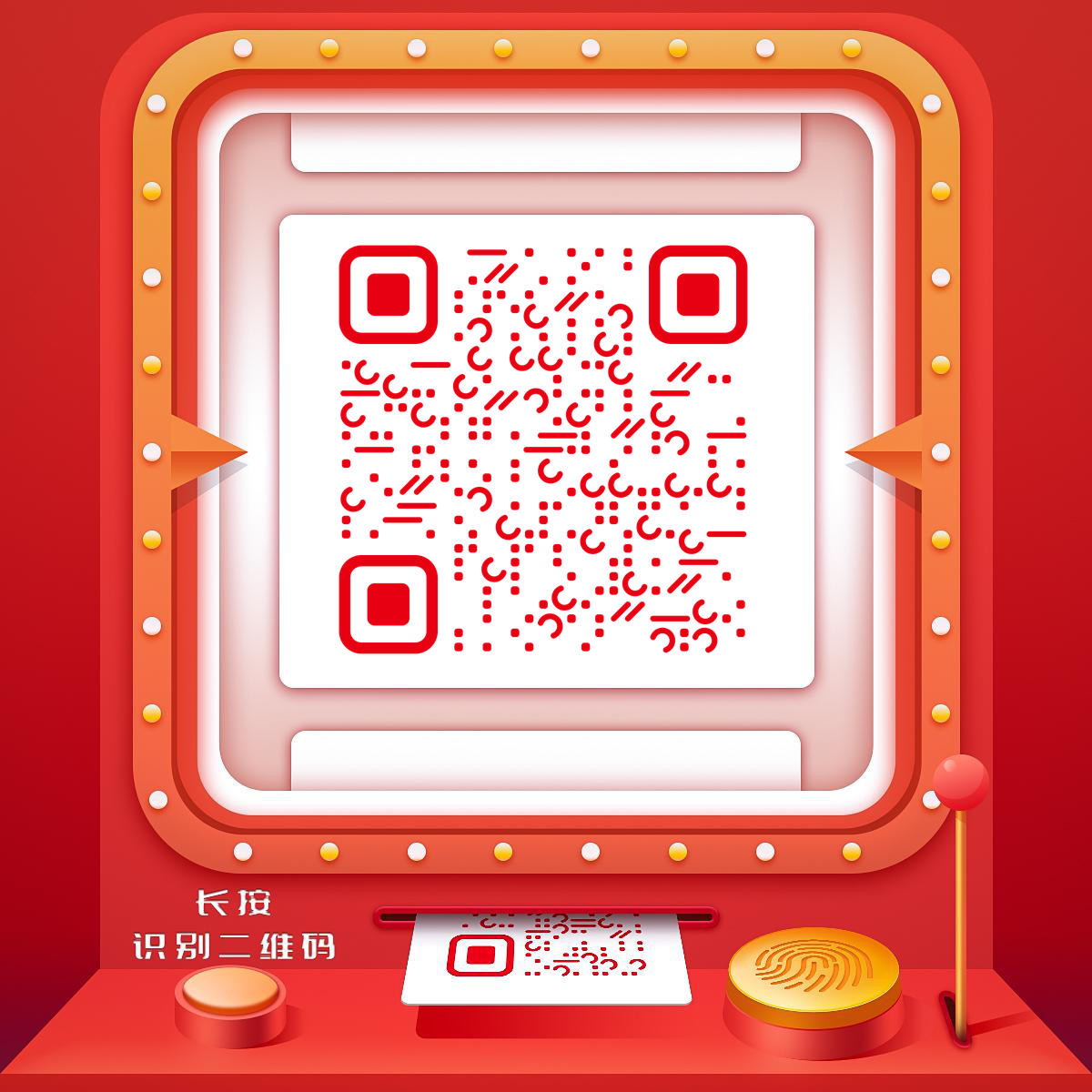 老虎机童年游戏红色电玩城二维码生成器-平面静态-正方形码