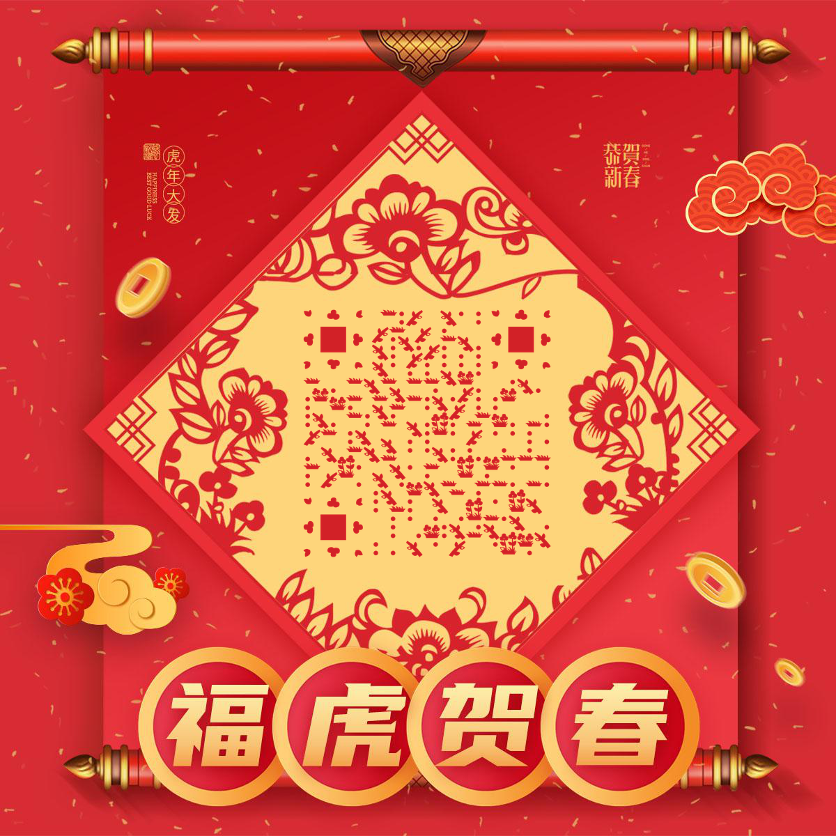喜庆春节剪纸窗花二维码生成器-平面静态-正方形码