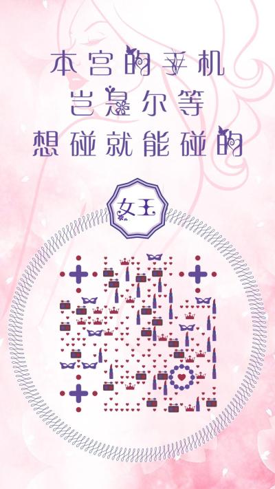 魅力女王粉色紫色清新女生节二维码生成器-平面静态-手机海报