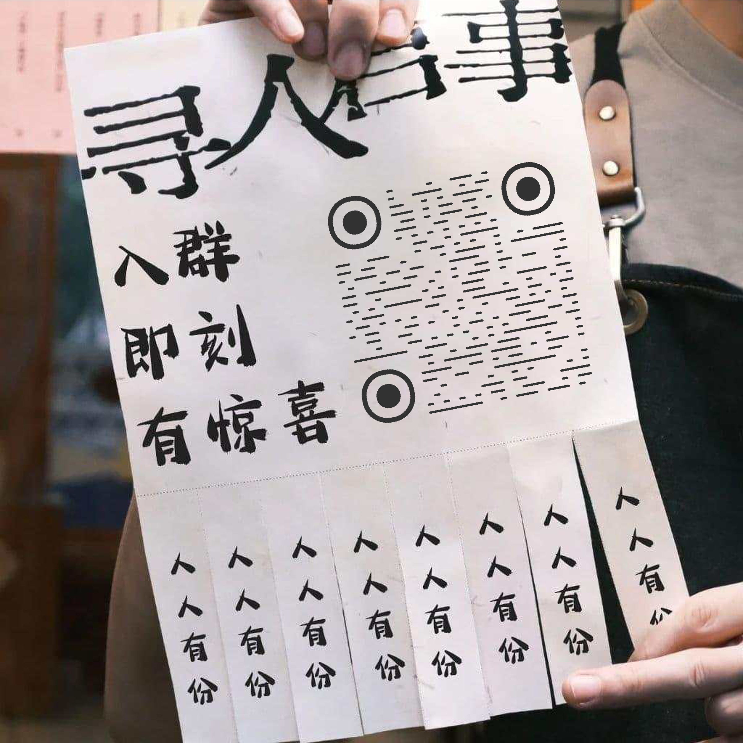 寻人启事简约写实插画二维码生成器-平面静态-正方形码