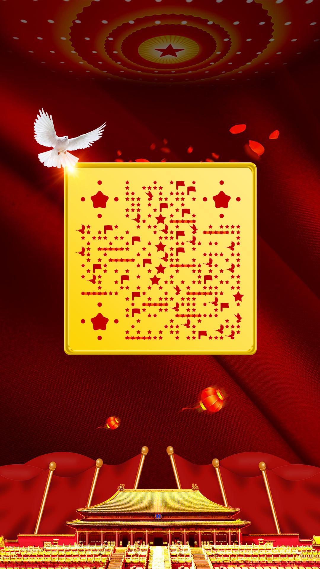 喜庆红色国庆礼堂热闹庆贺二维码生成器-平面静态-手机海报