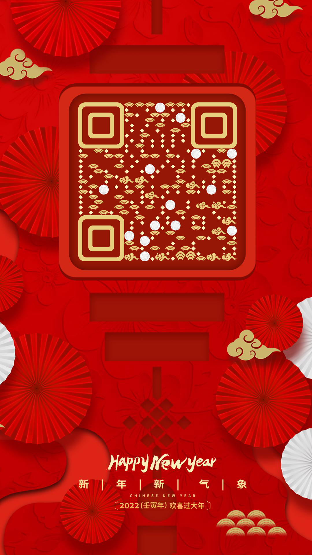喜庆春节新年红金海浪云海二维码生成器-平面静态-手机壁纸