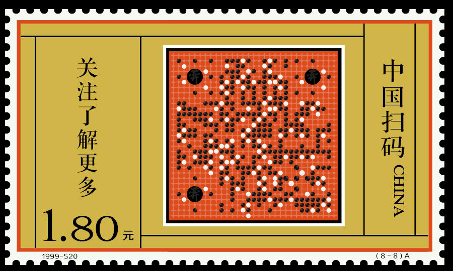 邮票围棋创意复古棋盘五子棋二维码生成器-平面静态-公众号图