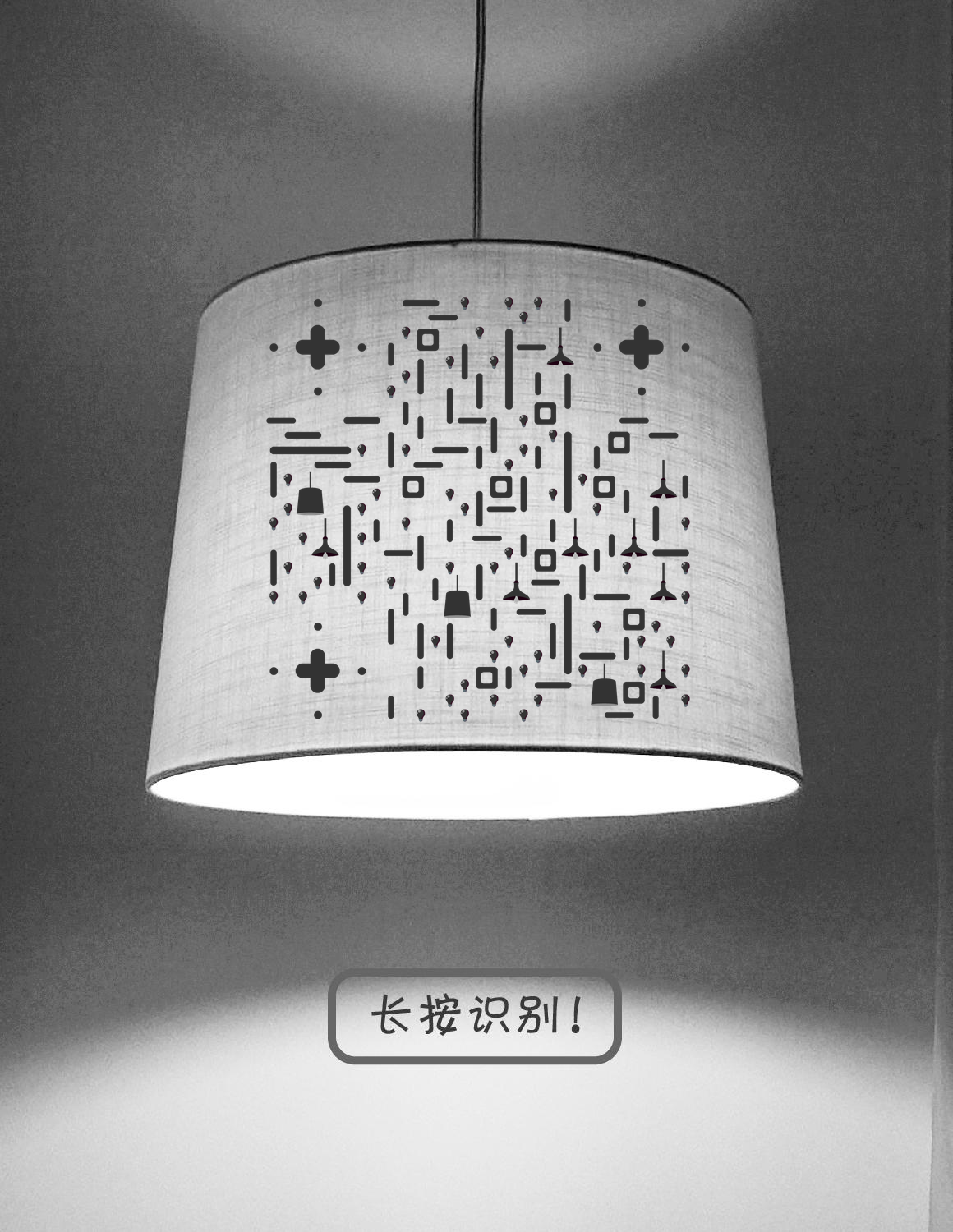 高级黑白灰文艺范实物灯创意照明发光二维码生成器-平面静态-微信名片