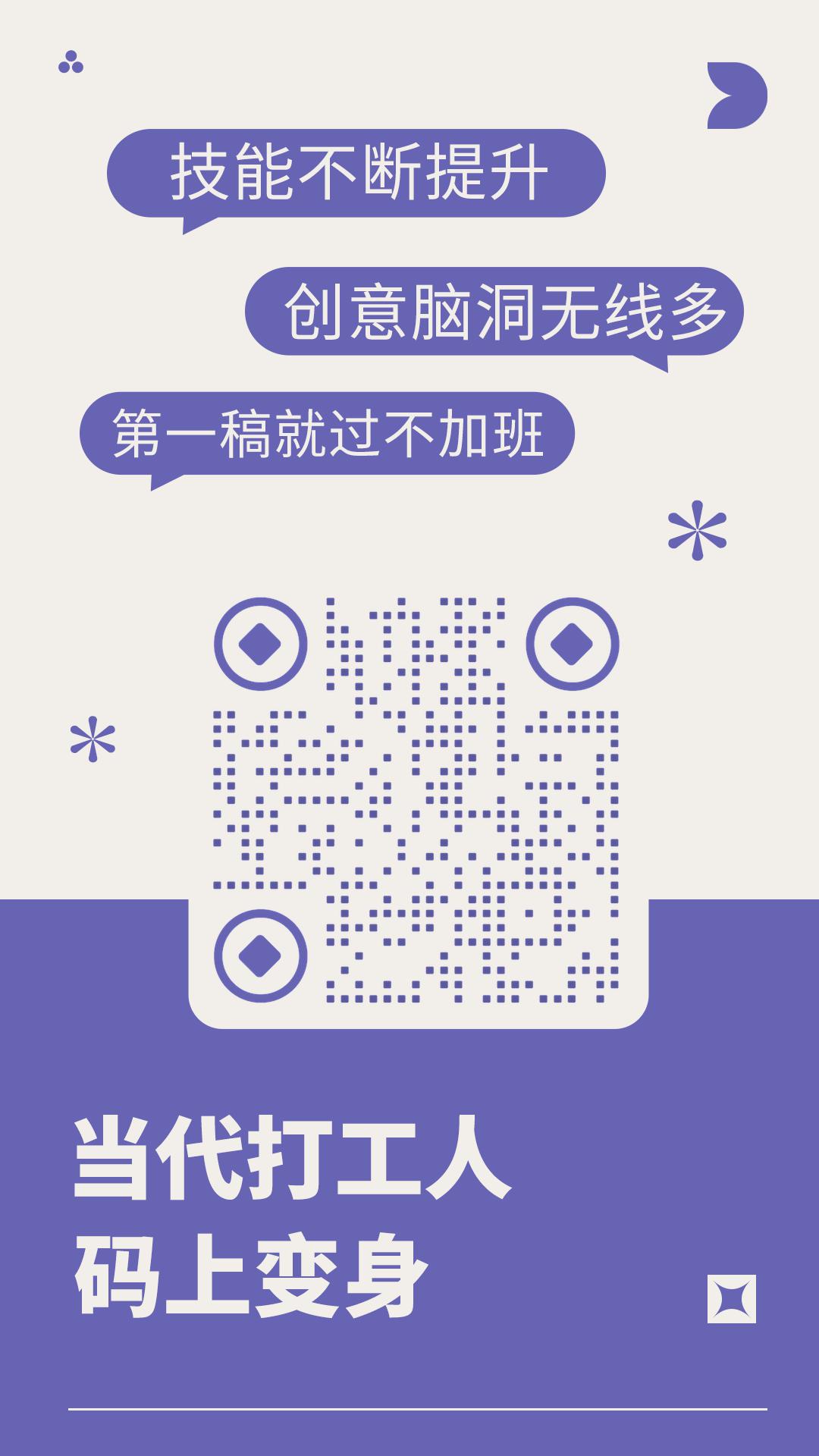 简约圆角梦幻紫二维码生成器-平面静态-手机海报