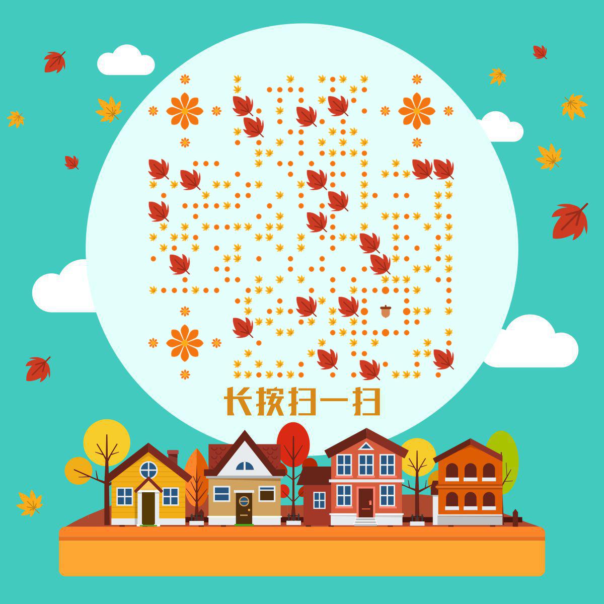 秋天树叶枫叶房子可爱插画童趣二维码生成器-平面静态-正方形码