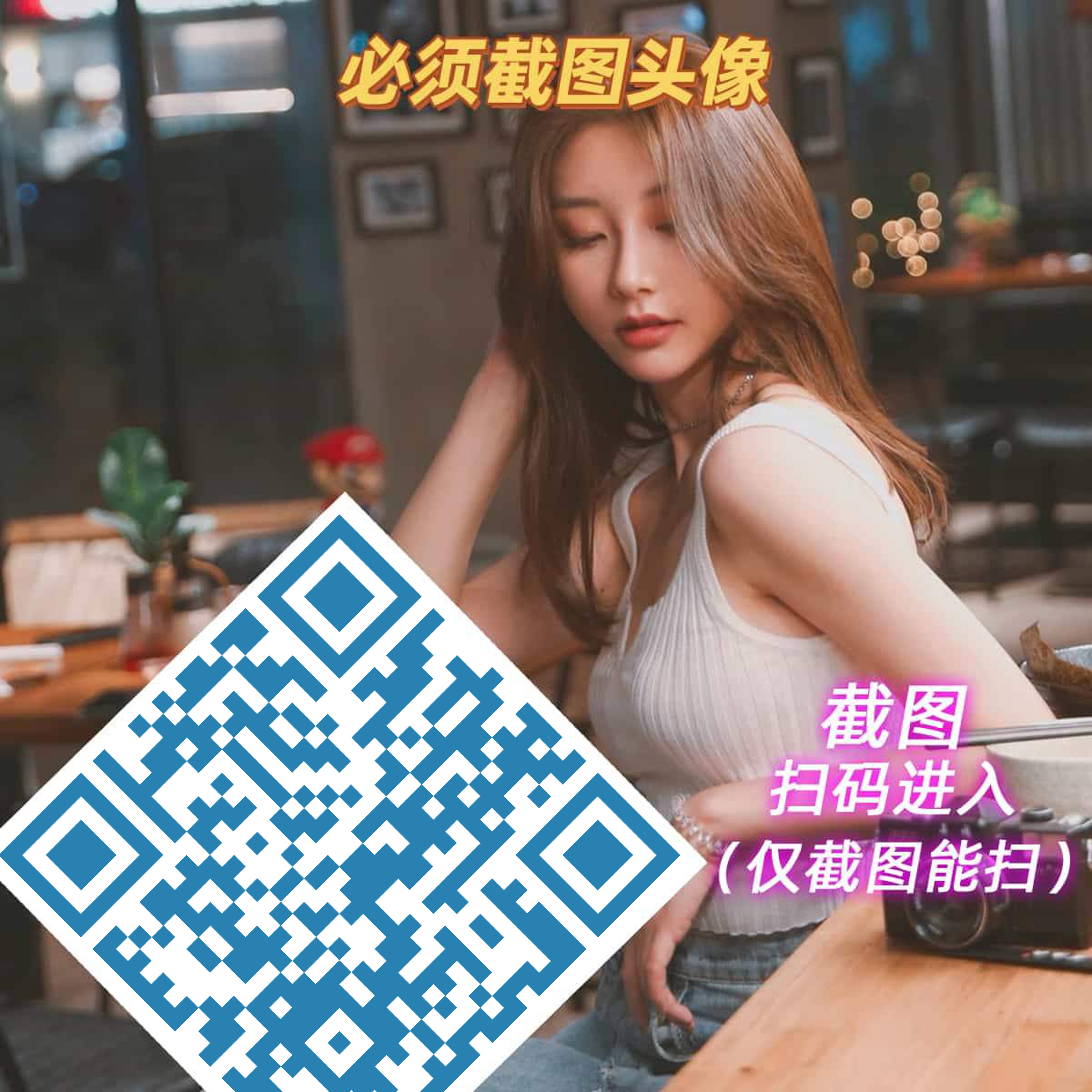 社交截图使用头像码女孩清纯二维码生成器-平面静态-正方形码