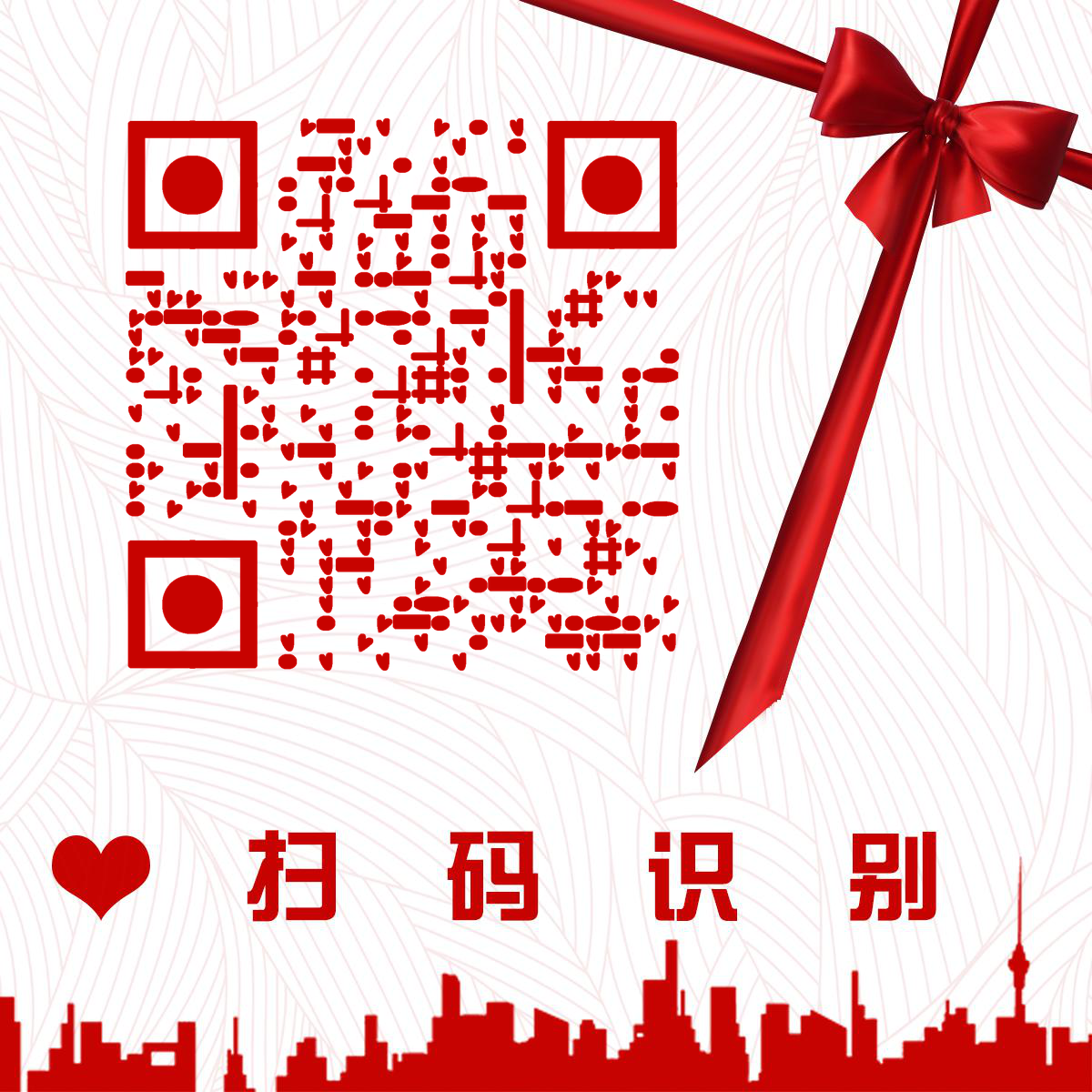 感恩的礼物红色丝带爱心礼盒二维码生成器-平面静态-正方形码