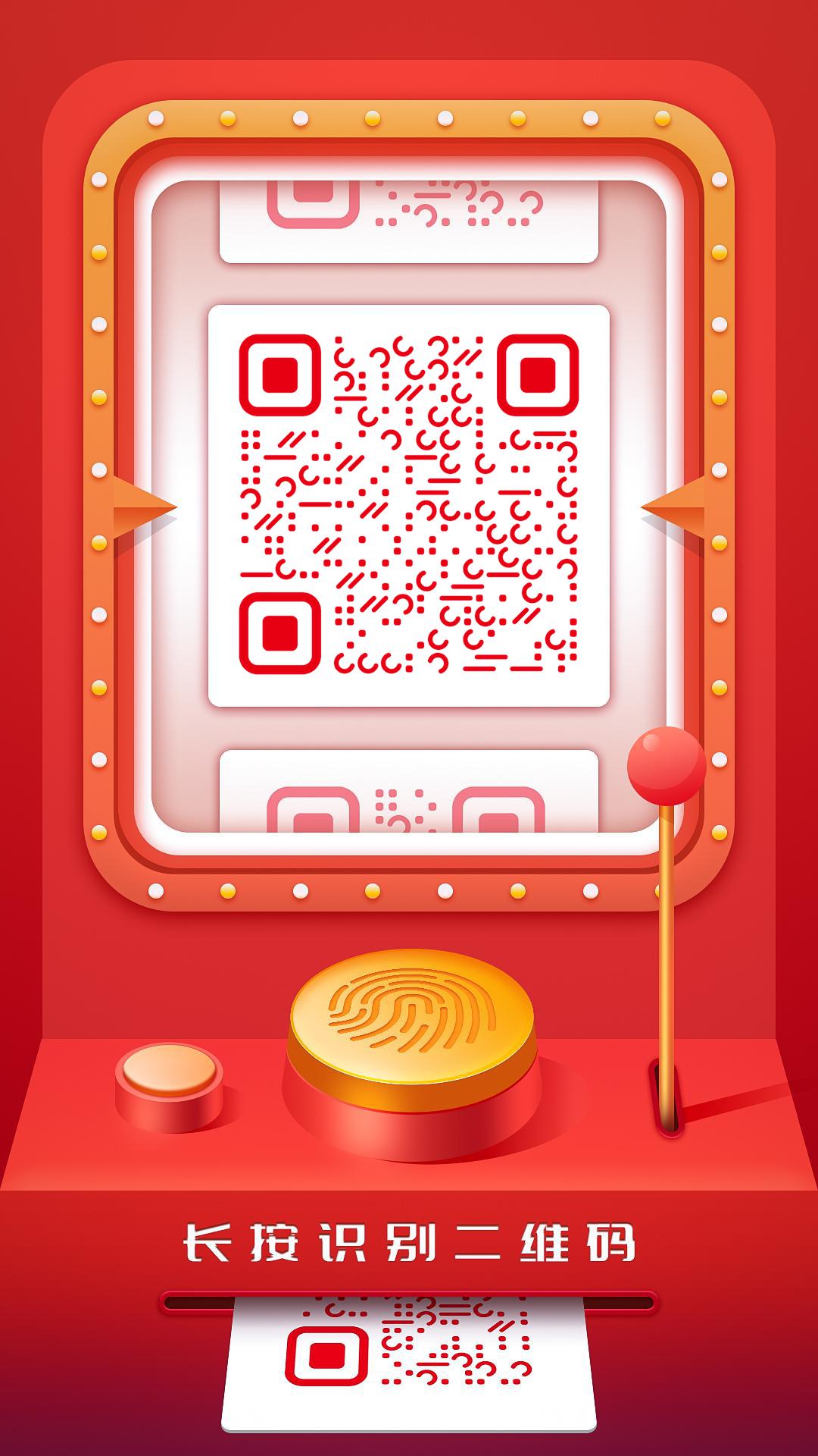 老虎机童年游戏红色电玩城二维码生成器-平面静态-手机海报