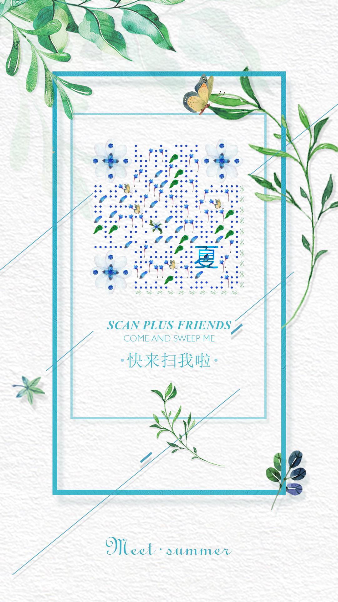 夏季清新水彩蓝色蝴蝶花草植物二维码生成器-平面静态-手机海报