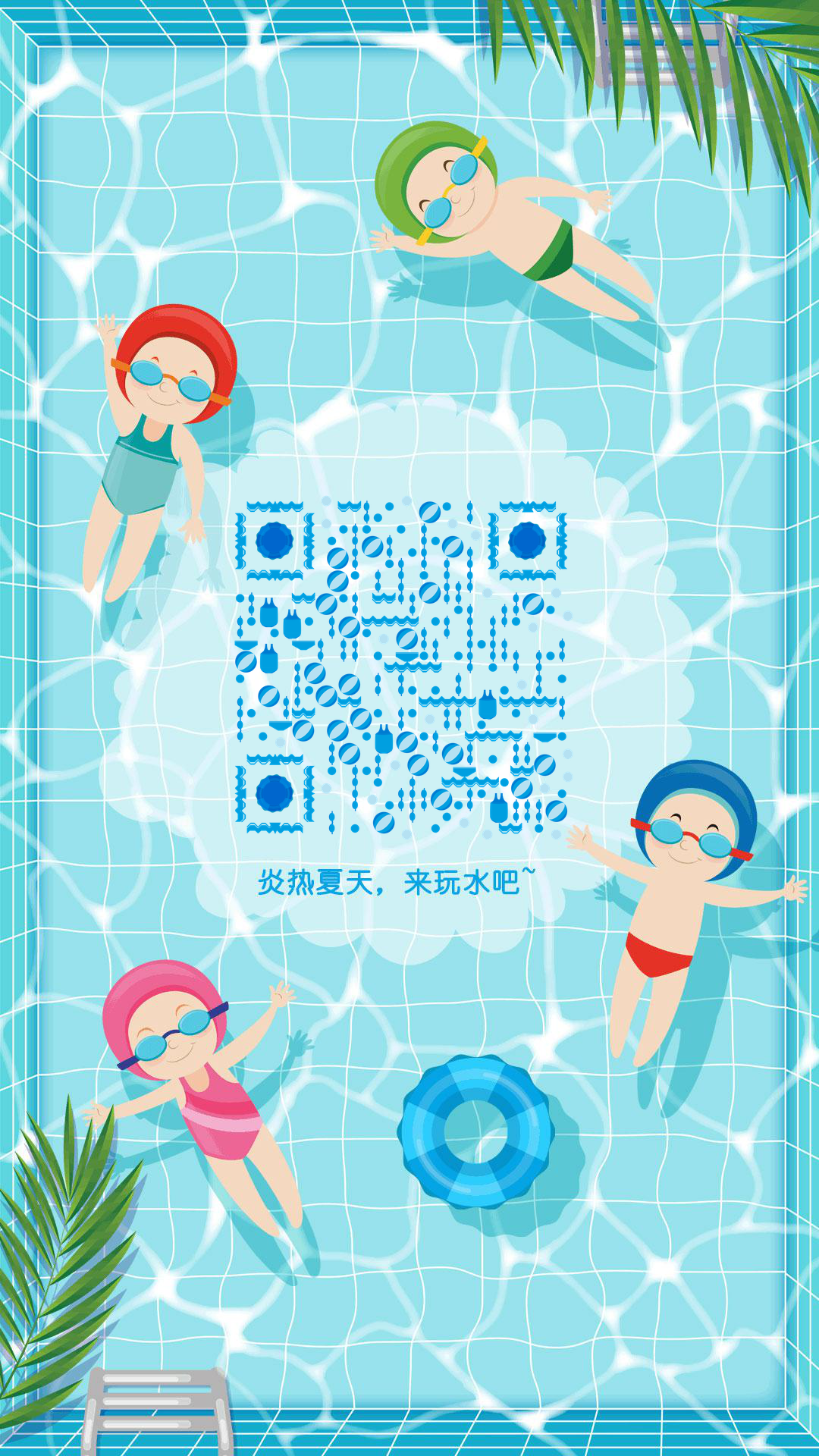 清凉夏天可爱卡通小人游泳二维码生成器-平面静态-手机壁纸