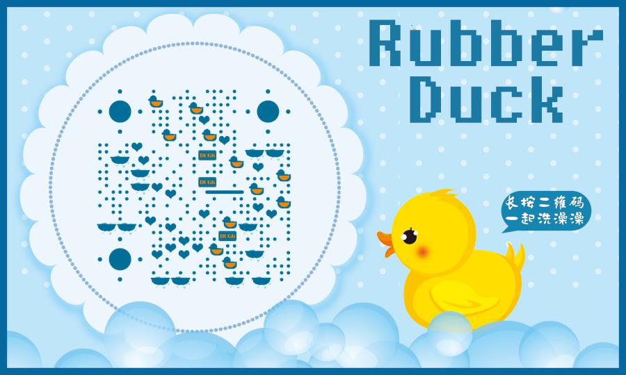 小黄鸭洗澡儿童蓝色可爱趣味二维码生成器-平面静态-公众号图