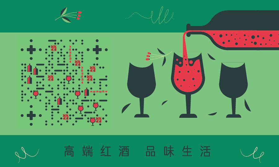 高端红酒品味生活自然气息二维码-公众号图-平面静态