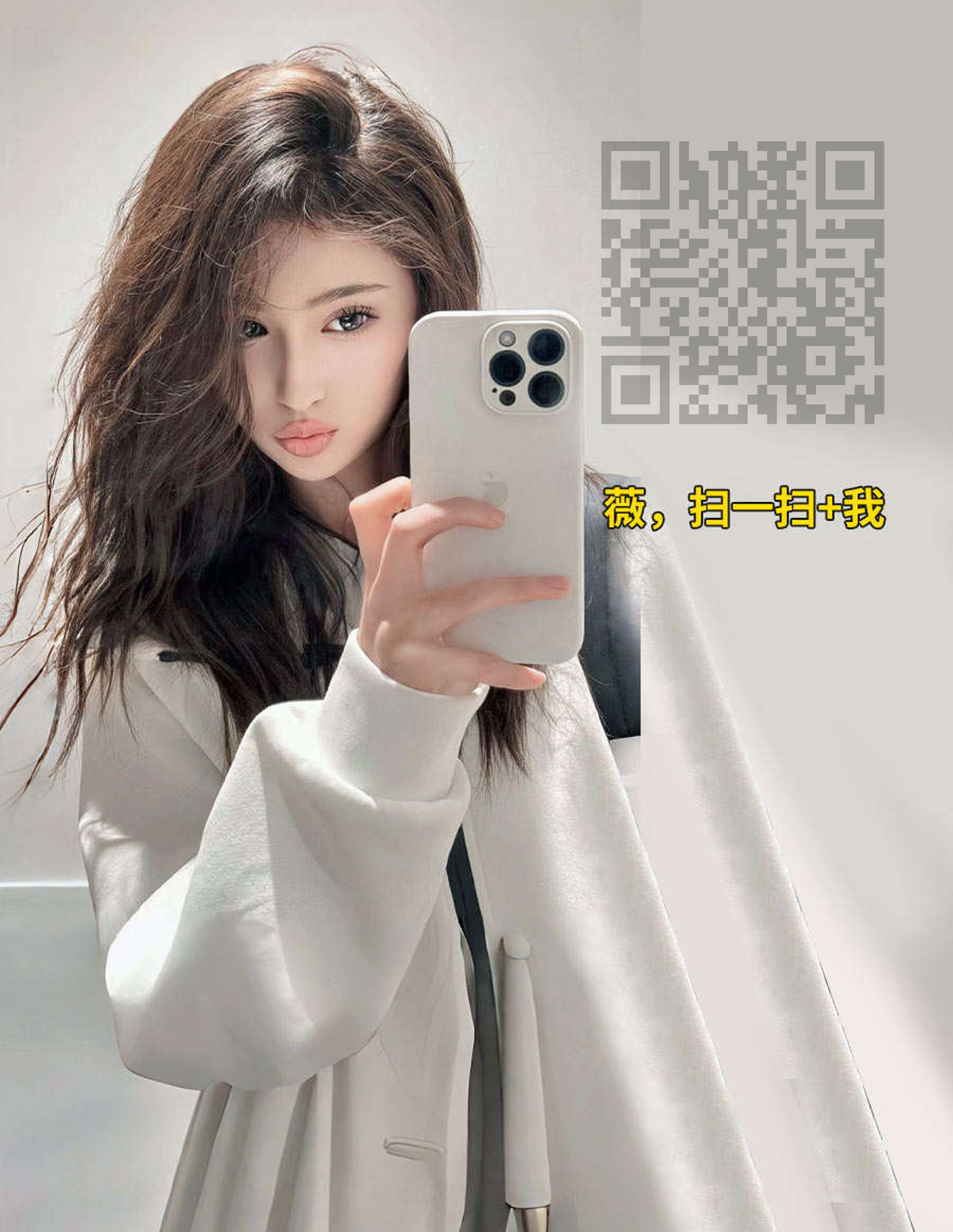 公号动态自拍女孩卷发白衣普通黑白半透明防封二维码二维码生成器-平面静态-微信名片