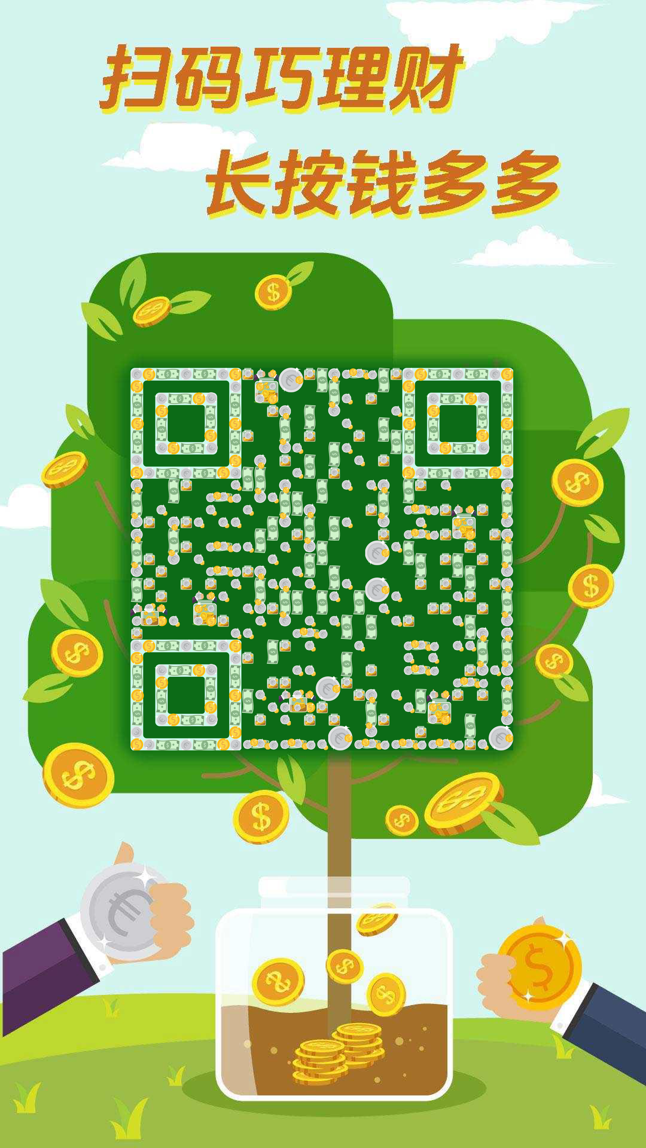发财树金币金融理财钱多二维码生成器-平面静态-手机海报