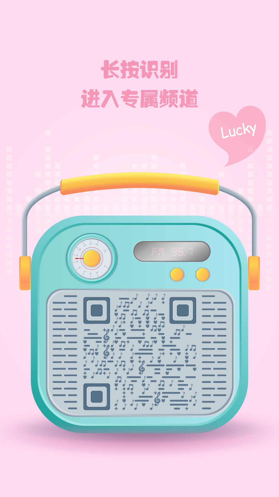 专属音频C4D收音机可爱粉色二维码生成器-平面静态-手机壁纸