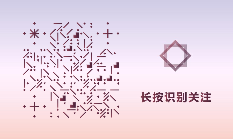 线条粉色紫色渐变线性简约浪漫二维码生成器-平面静态-公众号图