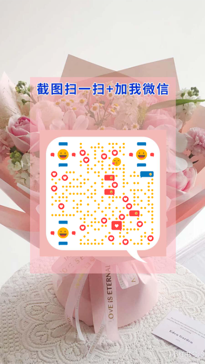 通用图片粉色花束背景emoji表情黄色艺术二维码二维码生成器-平面静态-手机海报