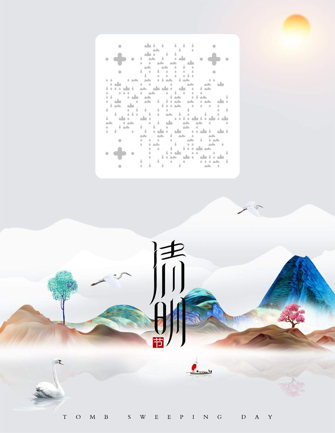 清明节春天水墨画风景山水亲人二维码生成器-平面静态-微信名片