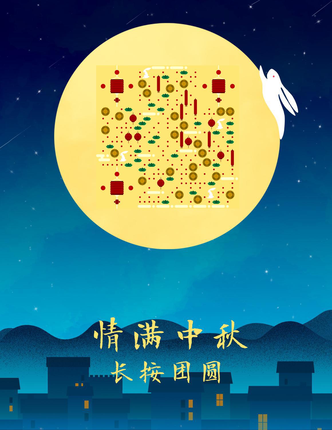 浓情中秋节夜晚月亮兔子二维码生成器-平面静态-微信名片