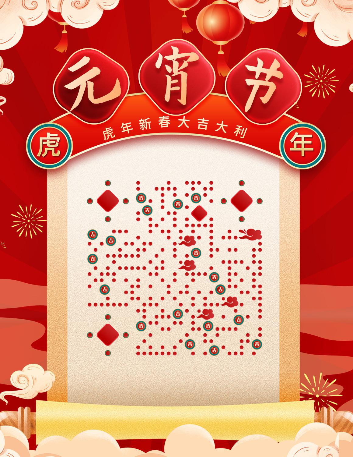 云海卷轴红色喜庆元宵节二维码生成器-平面静态-微信名片