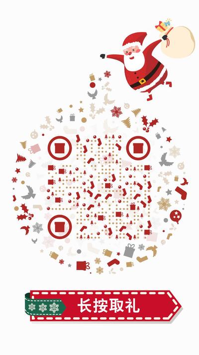 圣诞节礼物球圣诞老人二维码生成器-平面静态-手机海报