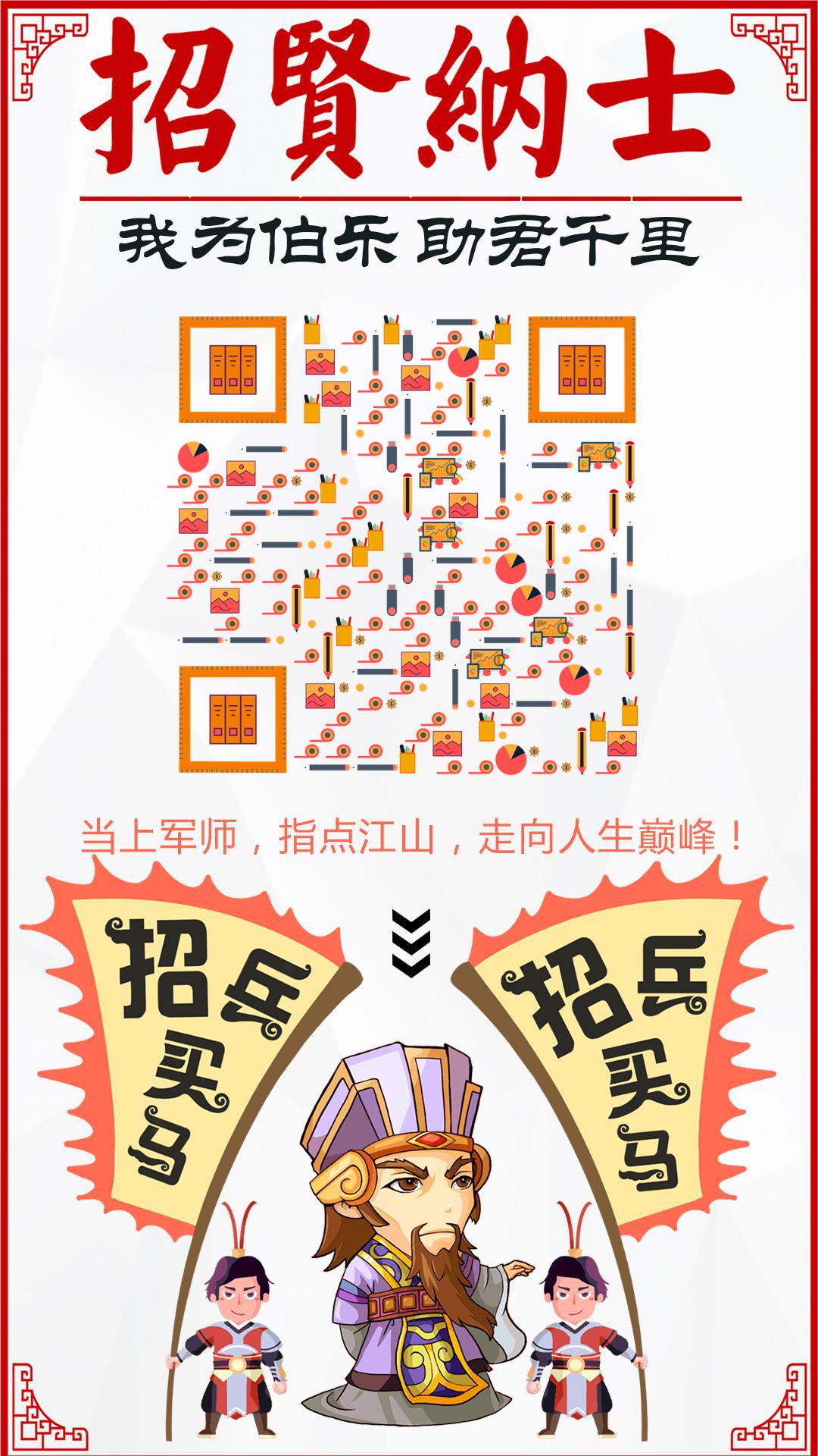 企业招聘招贤纳士趣味漫画二维码生成器-平面静态-手机海报