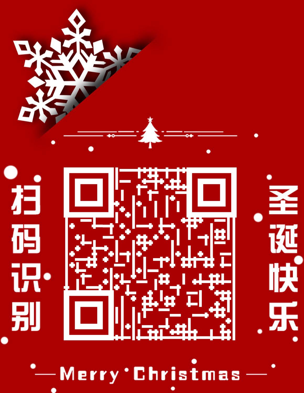 圣诞雪花红色反白圣诞快乐二维码生成器-平面静态-微信名片