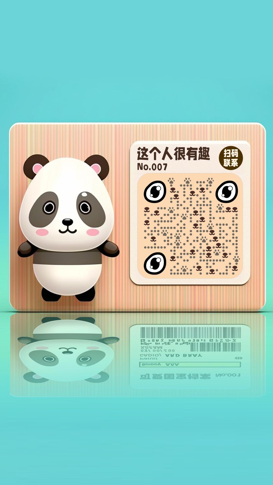 可爱熊猫求个关注创意趣味社交神器名片二维码生成器-平面静态-手机海报