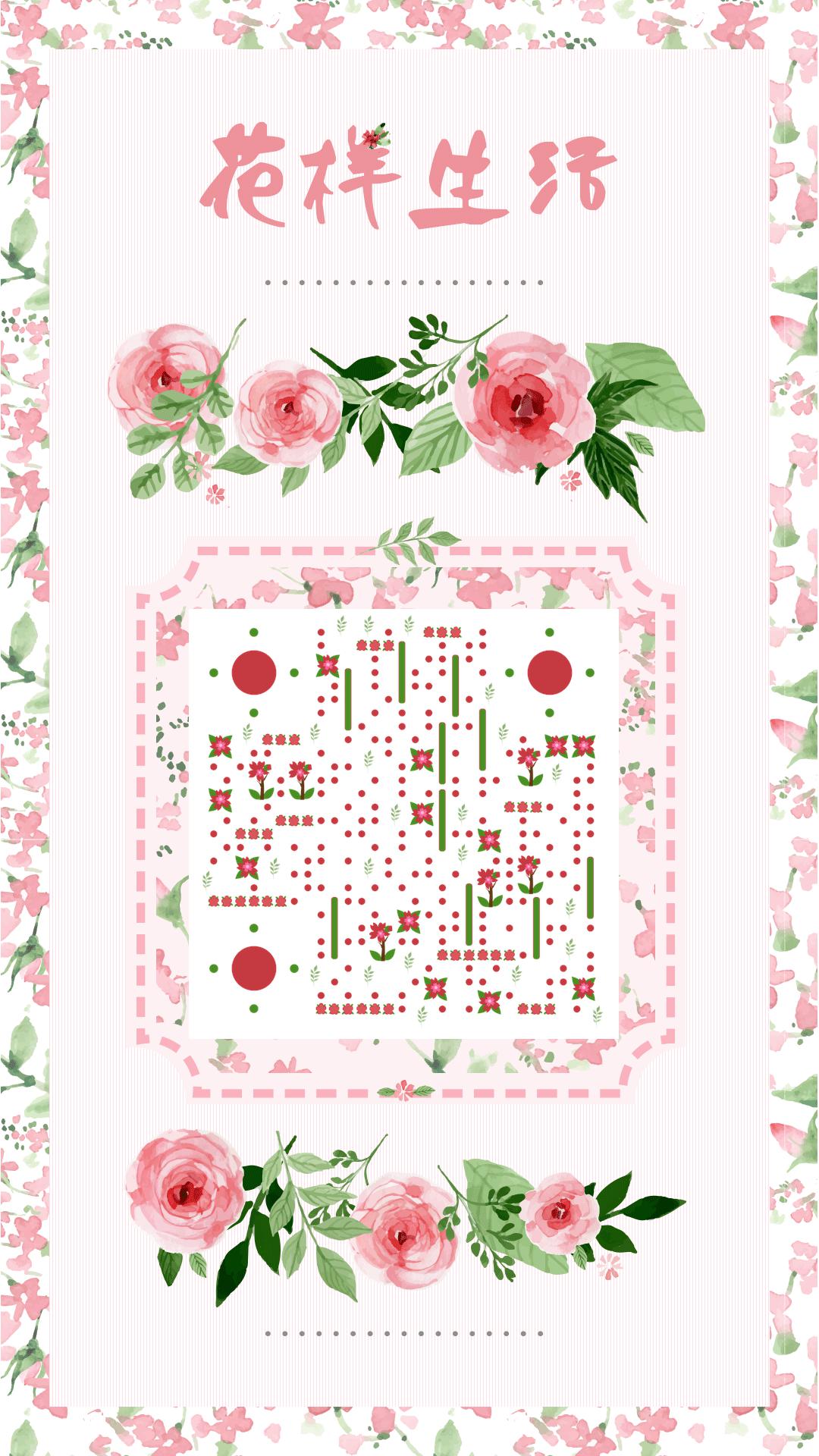 花样生活粉色玫瑰花小清新二维码生成器-平面静态-手机海报
