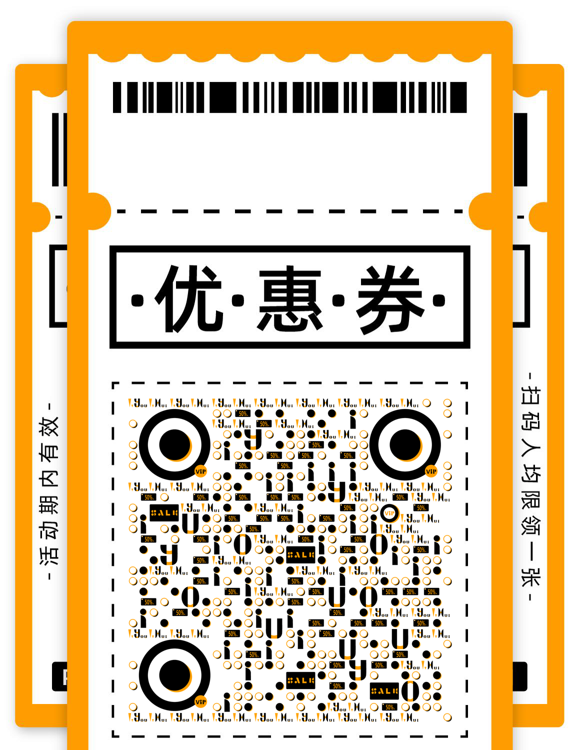 优惠券打折促销购物券二维码生成器-平面静态-微信名片