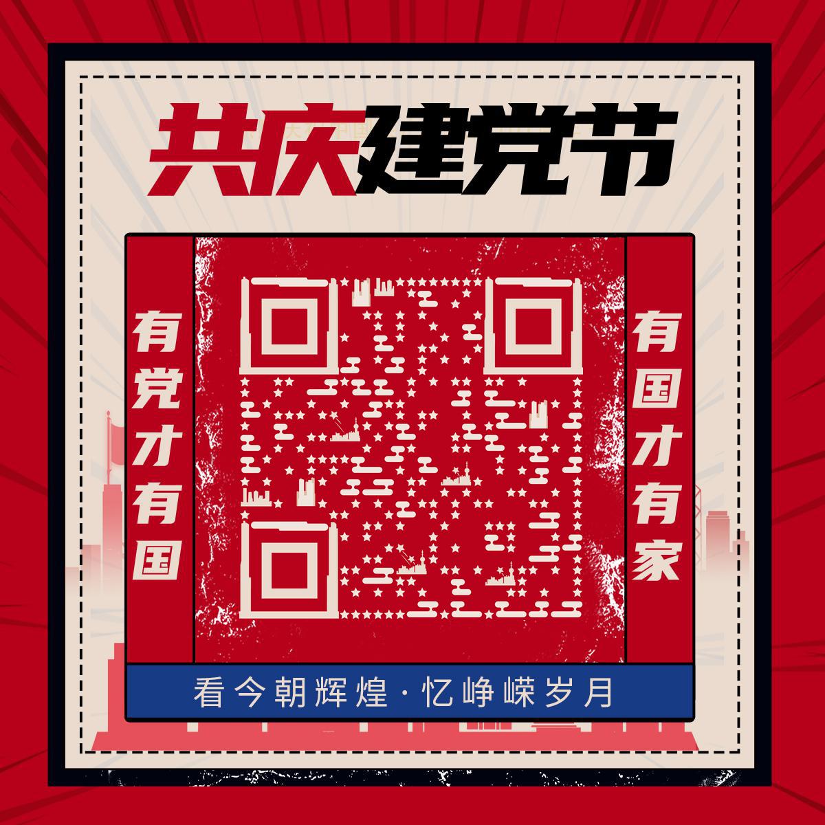 复古剪影海报七一建党节繁荣的国二维码-正方形码-平面静态
