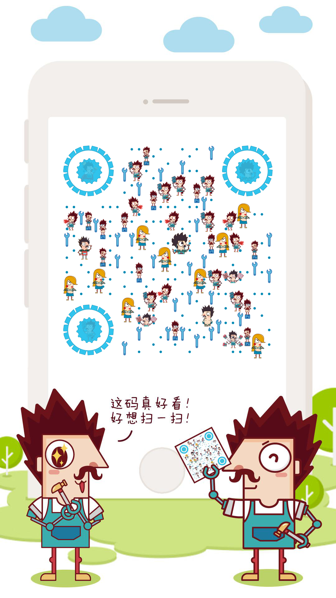 第九工场吉祥物可爱机器人九九二维码生成器-平面静态-手机壁纸