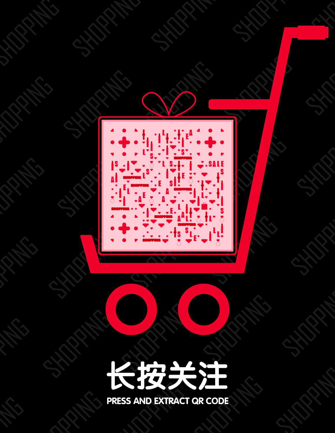打折促销红色购物车粉红礼盒二维码生成器-平面静态-微信名片