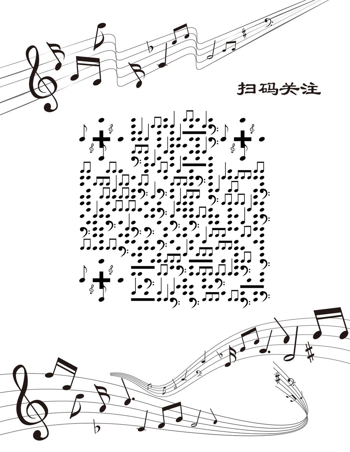 简约五线谱黑白音乐音符二维码生成器-平面静态-微信名片