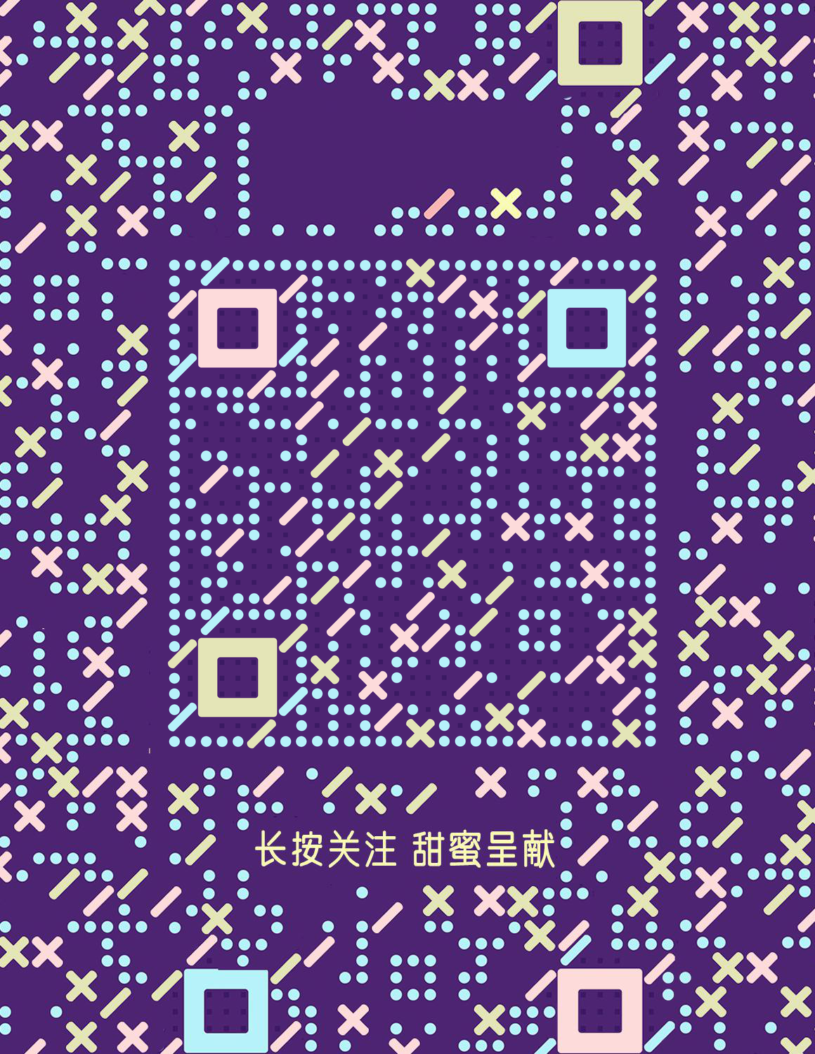 糖果格子紫色反白花纹二维码生成器-平面静态-微信名片