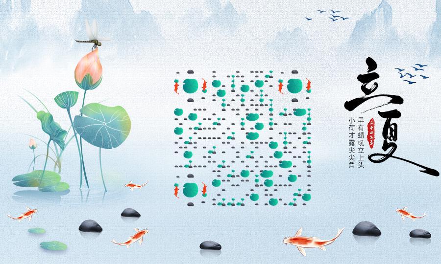 立夏荷花锦鲤水墨画二维码生成器-平面静态-公众号图