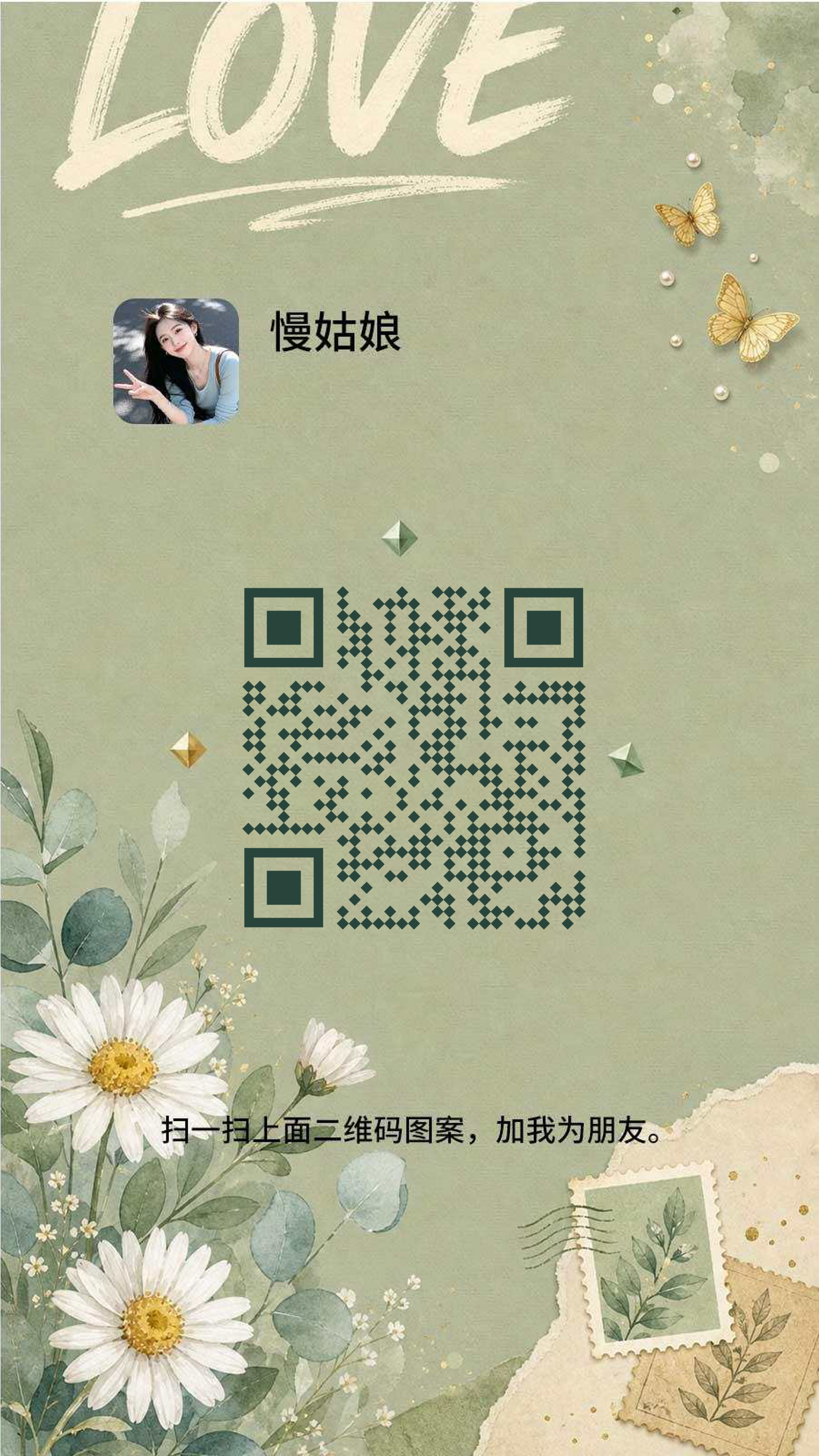 社交名片绿色花朵背景美女名片慢姑娘创意二维码二维码生成器-平面静态-手机海报