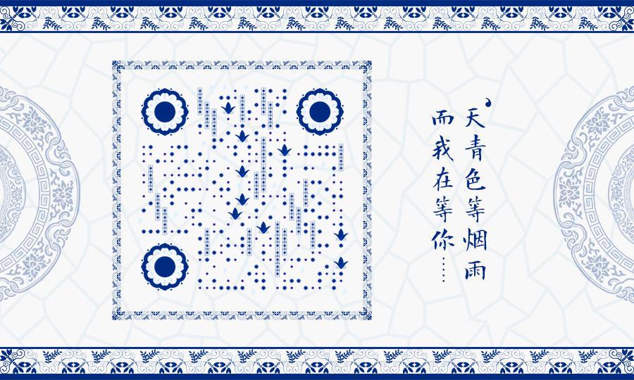 青花瓷蓝色简约古风复古中国风二维码生成器-平面静态-公众号图