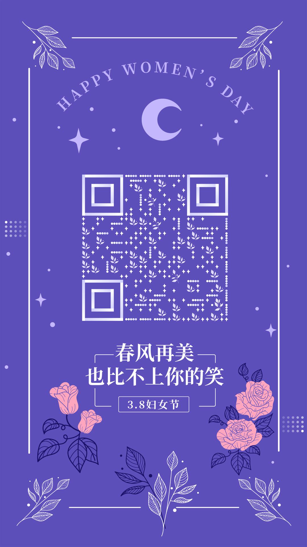 明月星空紫色小夜曲二维码生成器-平面静态-手机海报