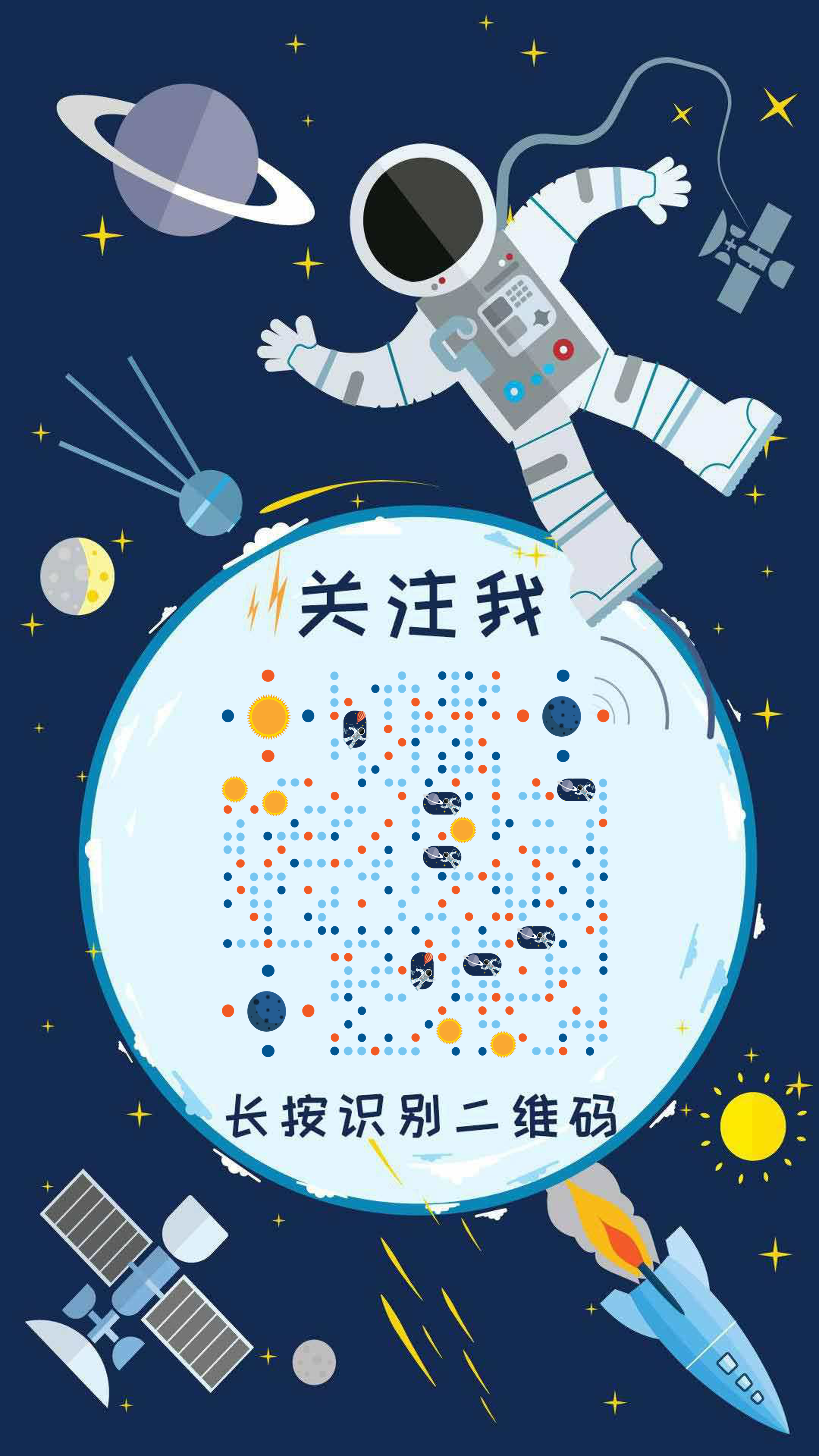 宇宙太空人蓝色星空星星二维码生成器-平面静态-手机海报