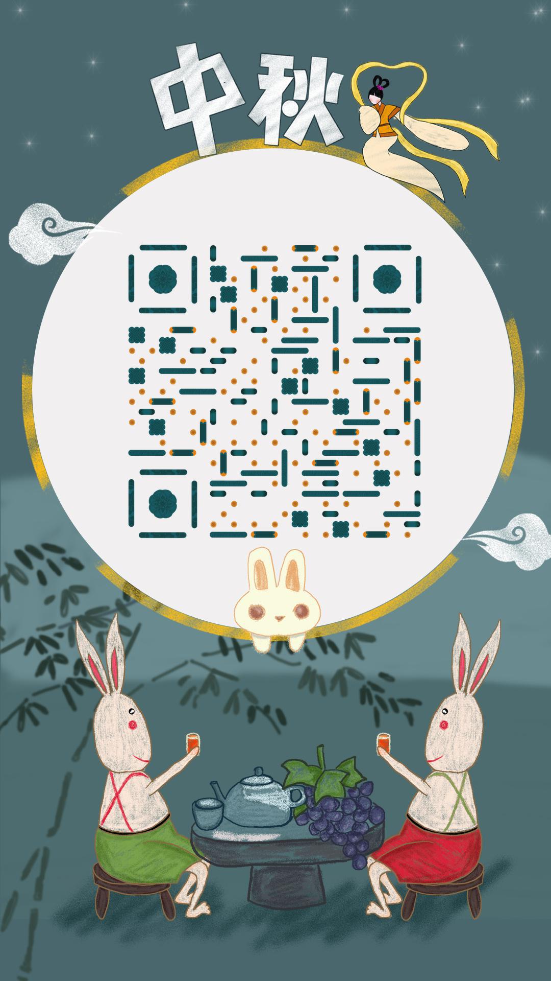 中秋赏月兔子嫦娥月下团圆二维码生成器-平面静态-手机海报