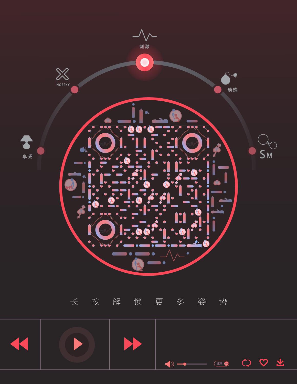 爱的小情趣爱情音乐解锁姿势二维码生成器-平面静态-微信名片