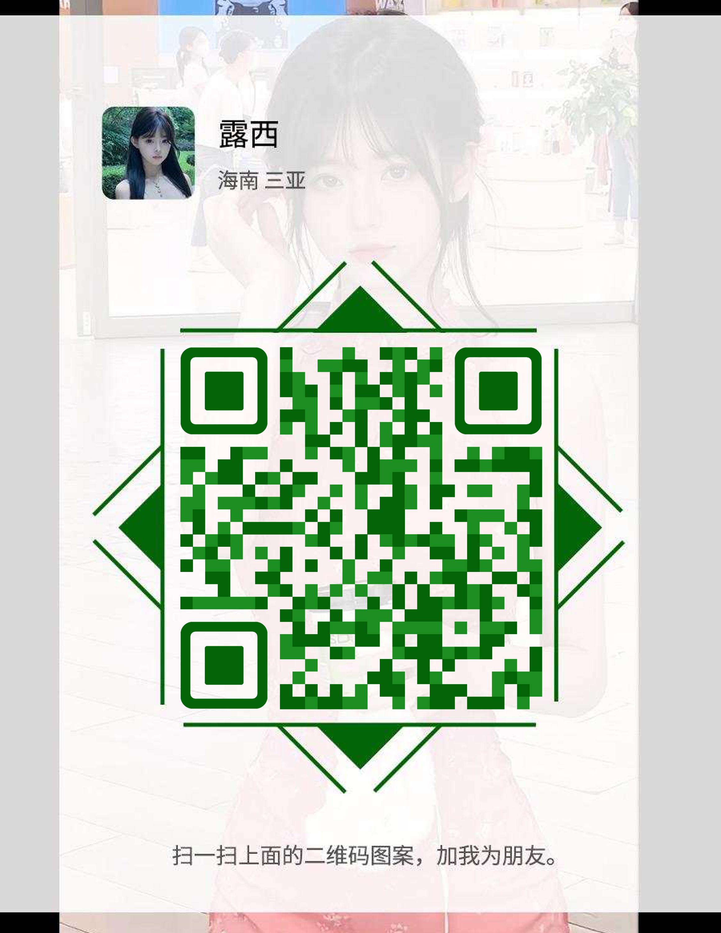 社交名片半透明美女背景绿色圆角普通个性二维码二维码生成器-平面静态-微信名片